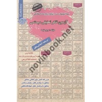 استخدامی تفکر تحلیلی سیستمی مریم مقیسه انتشارات سامان سنجش